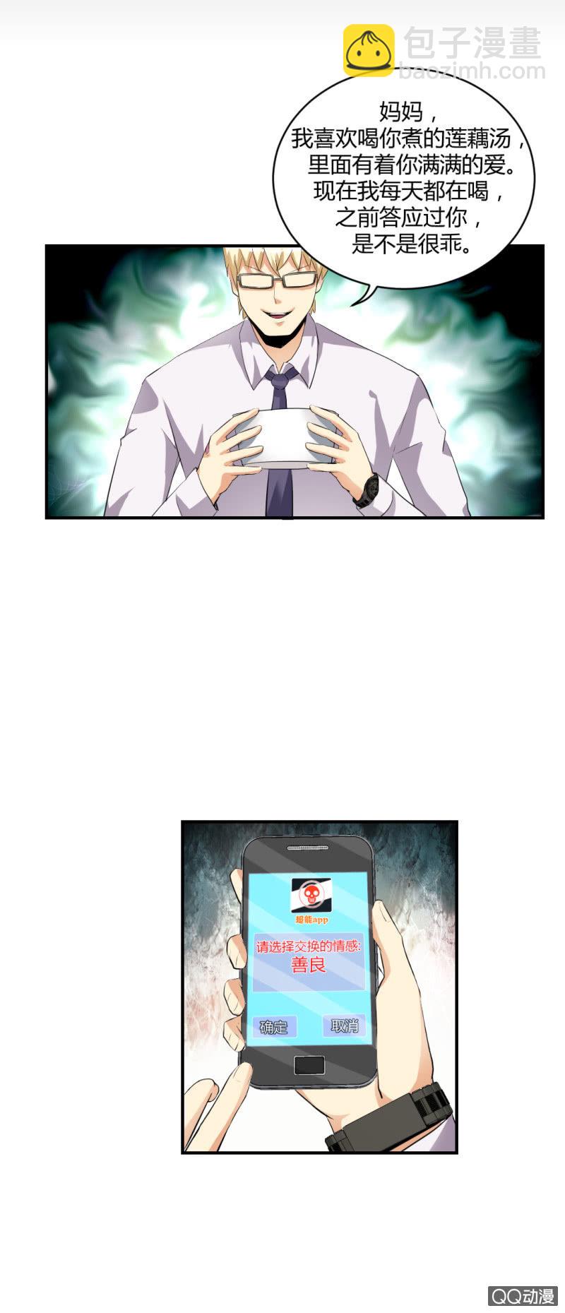 《超能APP》超能app的使用方法 第28页