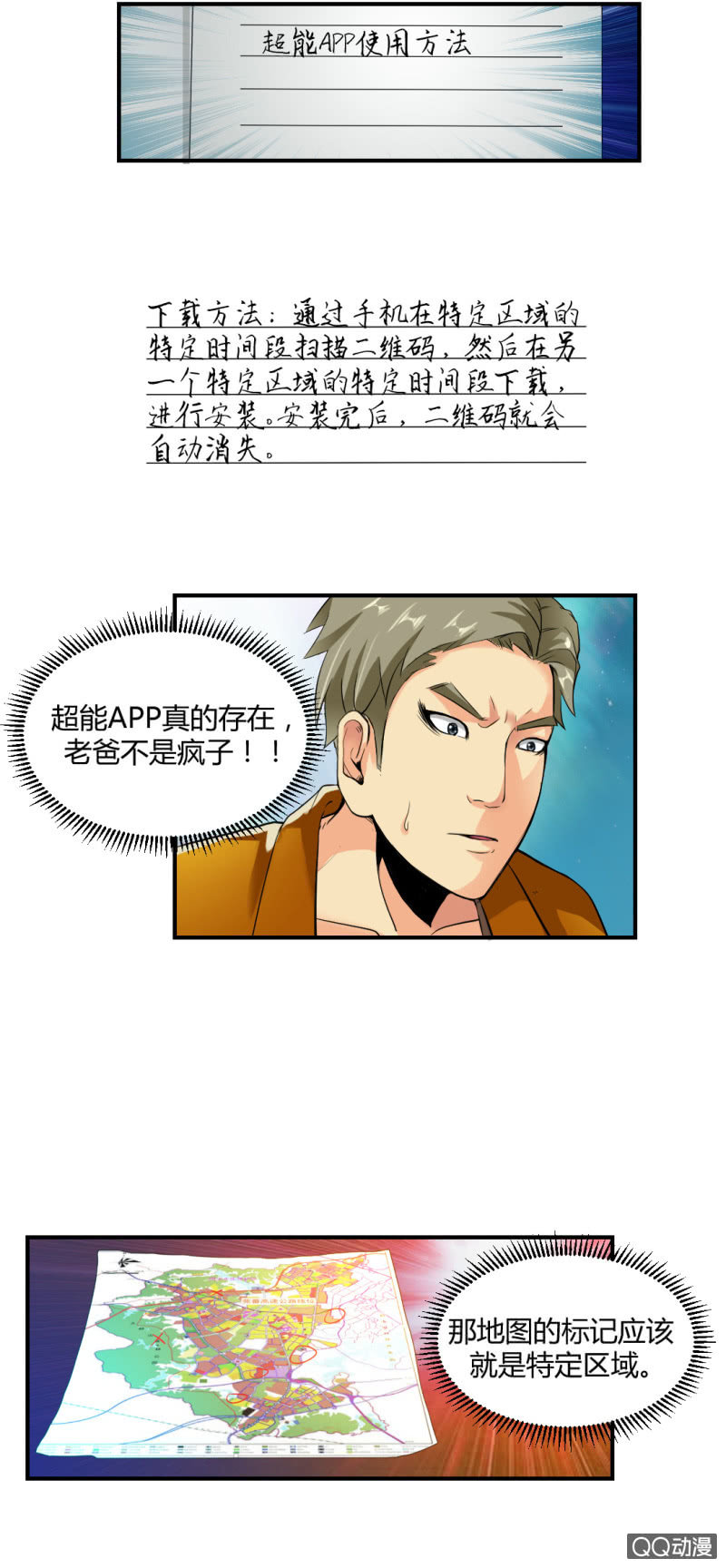 《超能APP》超能app的使用方法 第6页