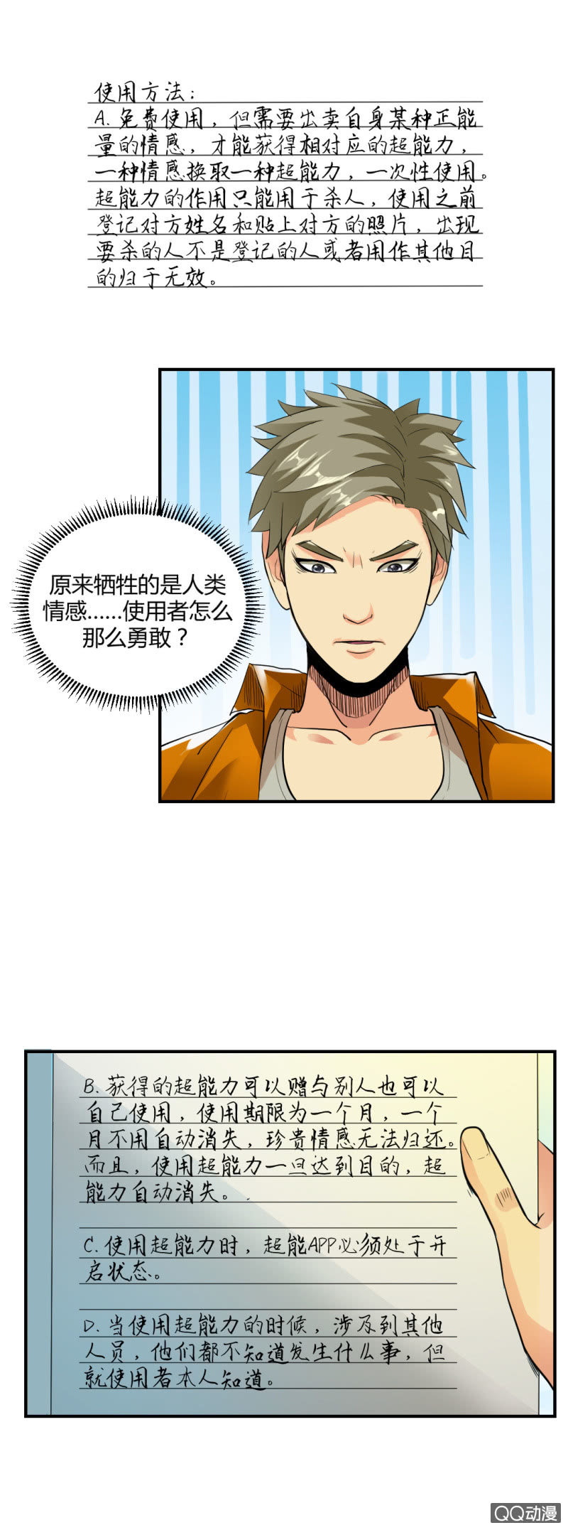 《超能APP》超能app的使用方法 第7页