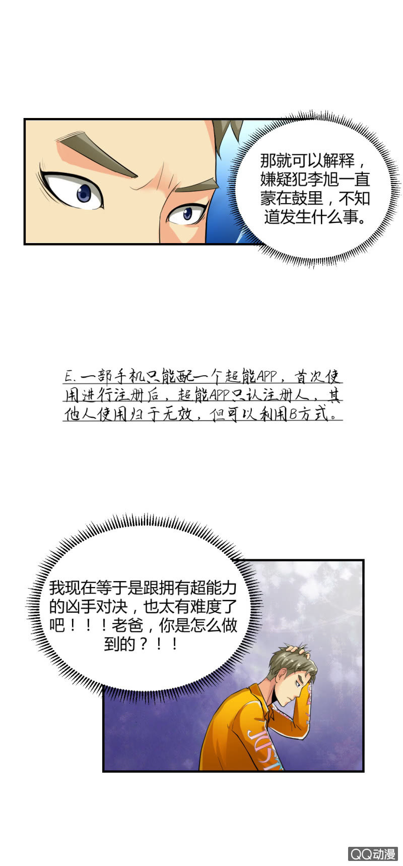 《超能APP》超能app的使用方法 第8页