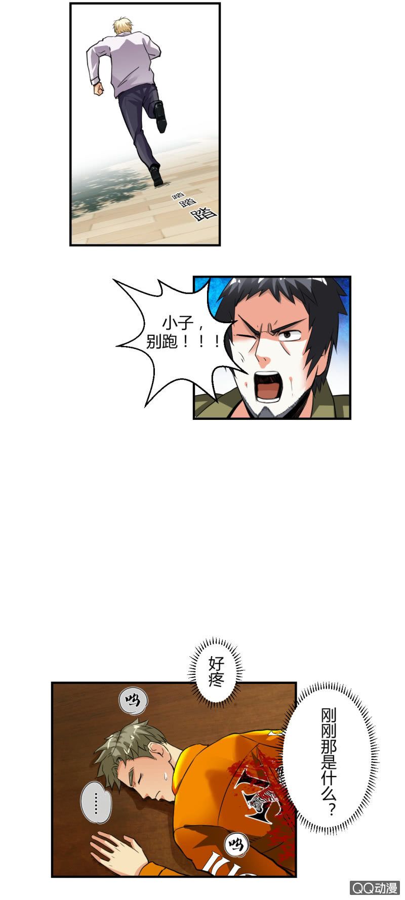 《超能APP》正面冲突！ 第11页