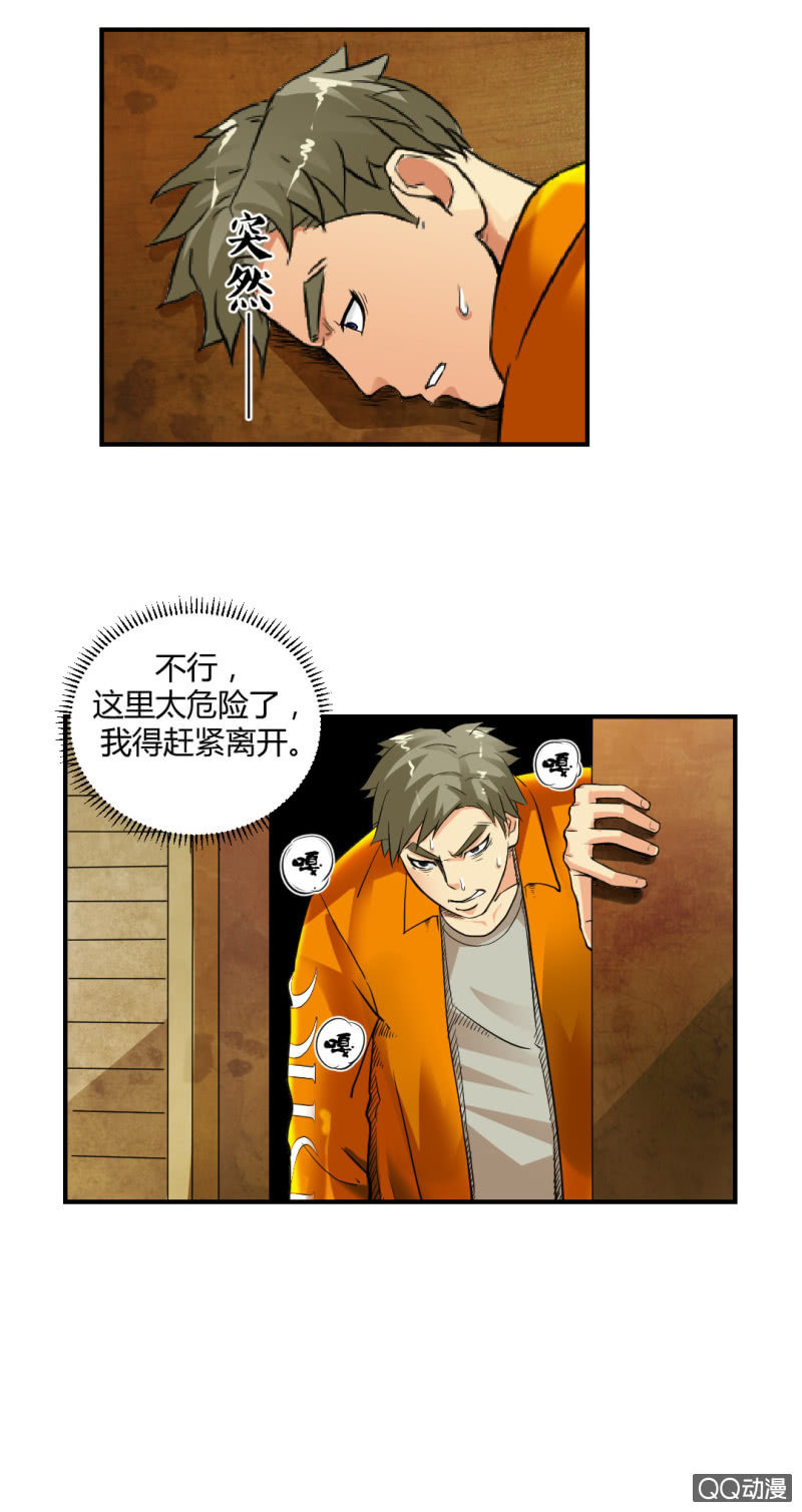 《超能APP》正面冲突！ 第12页