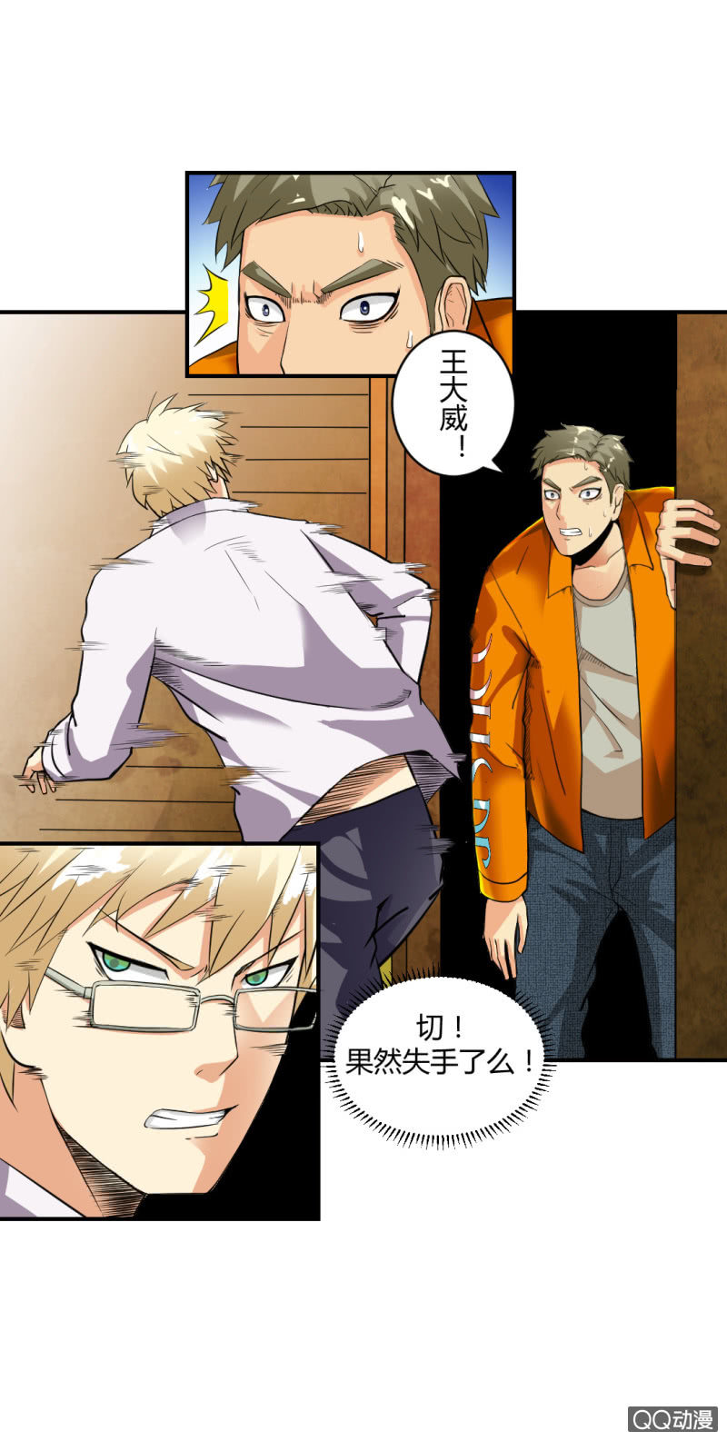 《超能APP》正面冲突！ 第13页