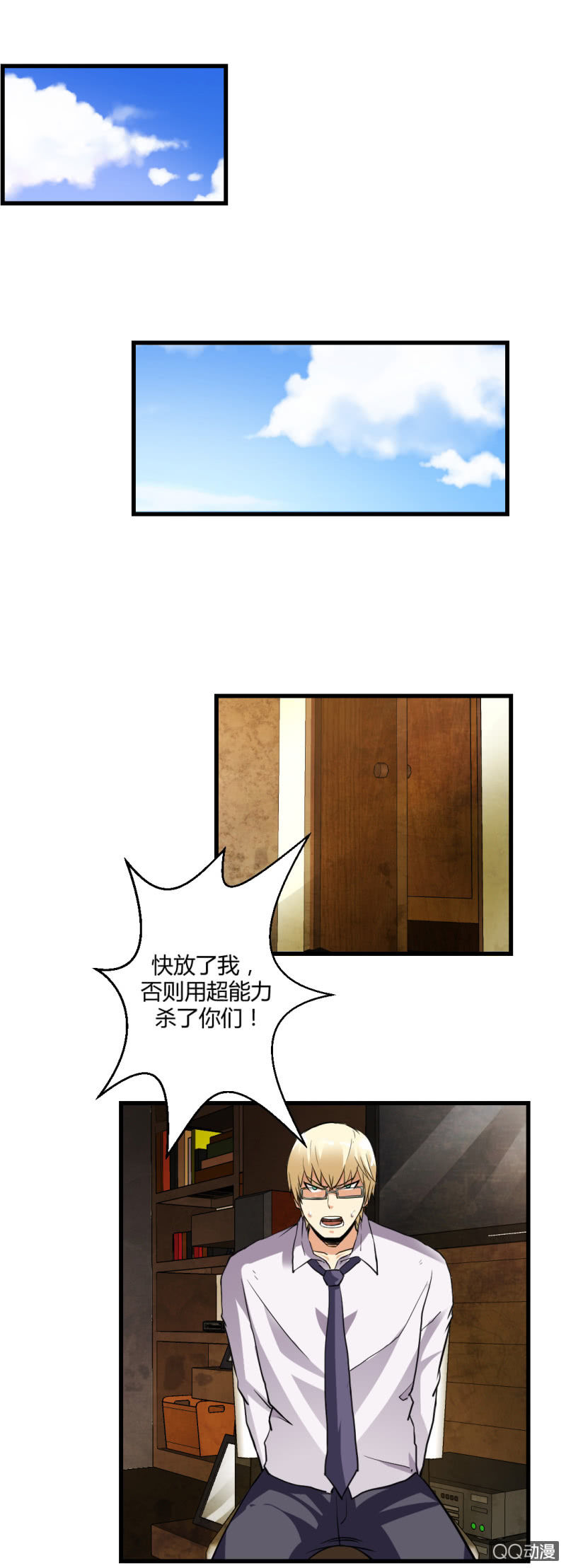 《超能APP》正面冲突！ 第26页