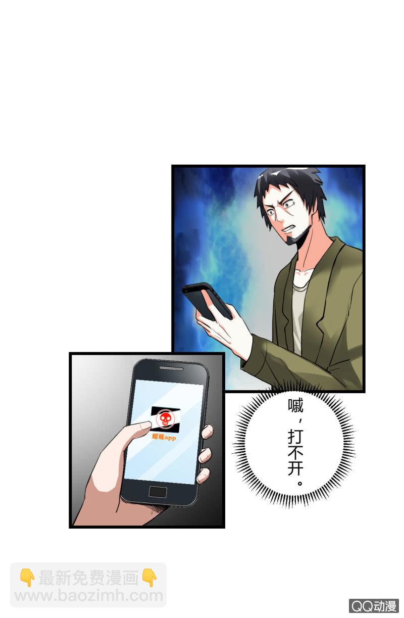 《超能APP》正面冲突！ 第27页