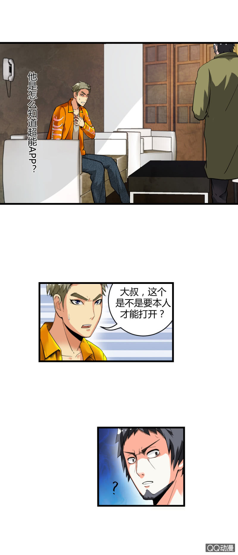 《超能APP》正面冲突！ 第28页