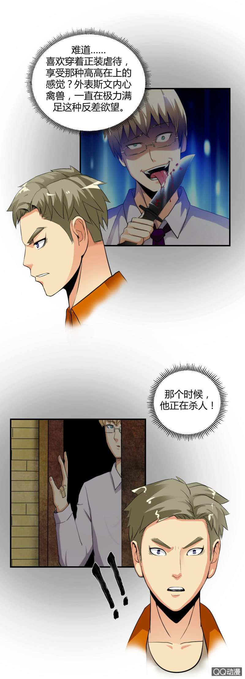 《超能APP》正面冲突！ 第2页
