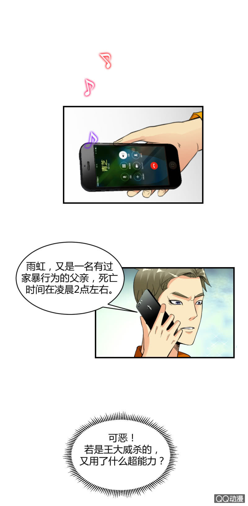 《超能APP》正面冲突！ 第3页