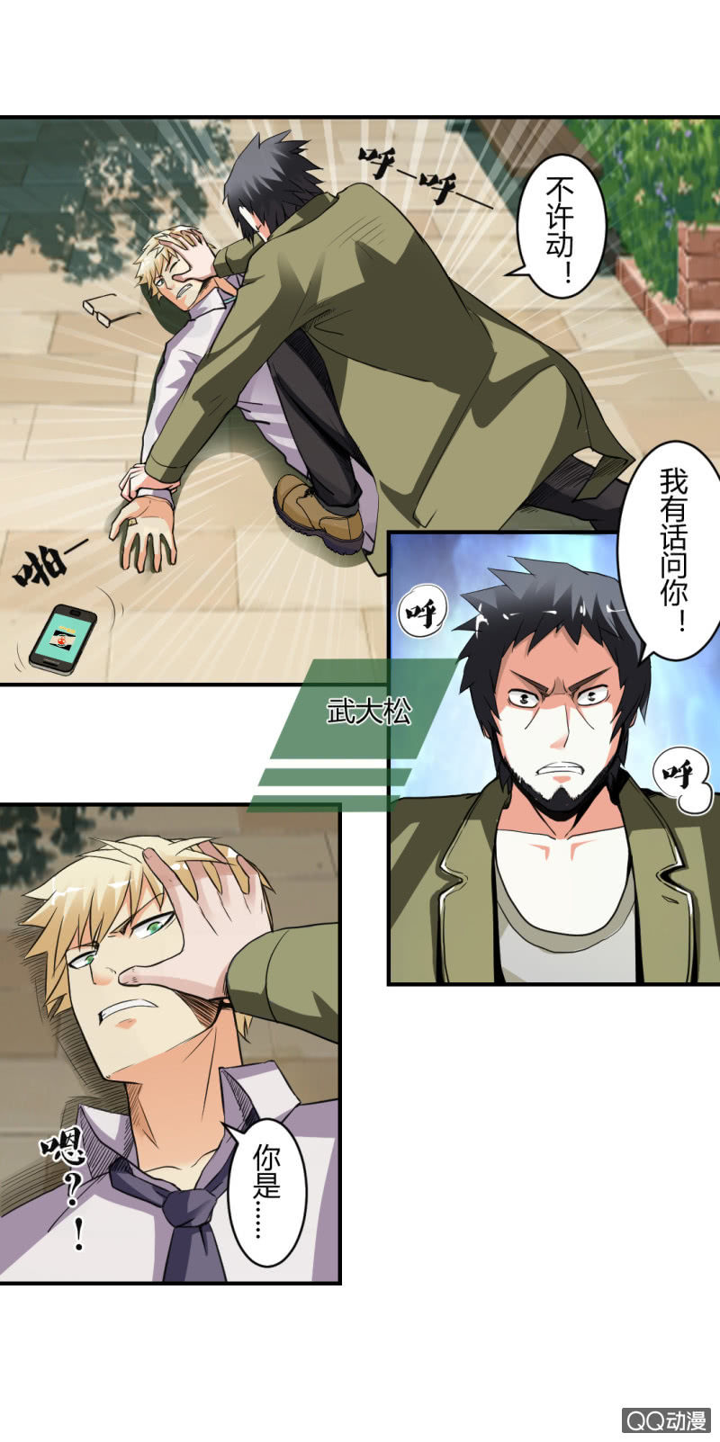 《超能APP》正面冲突！ 第8页