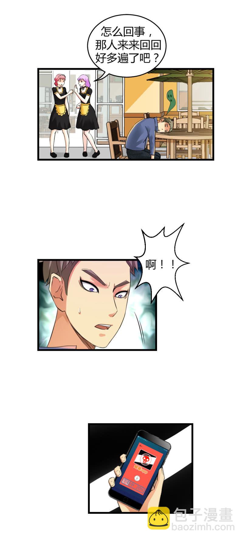 《超能APP》宝贝！ 第10页