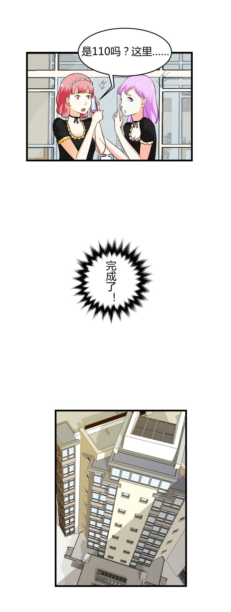 《超能APP》宝贝！ 第11页