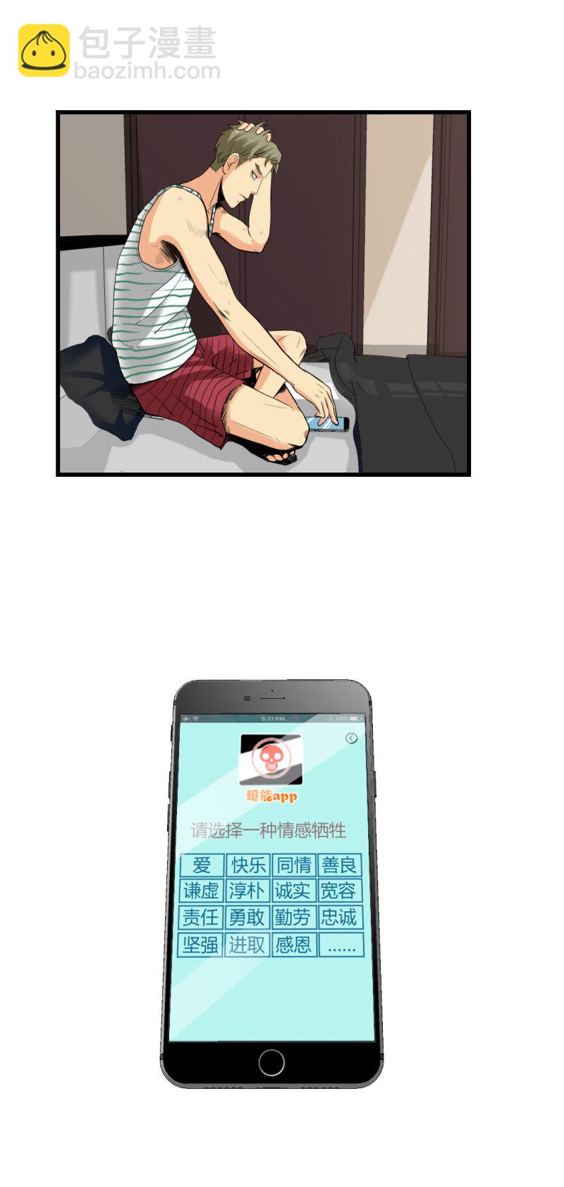 《超能APP》宝贝！ 第12页