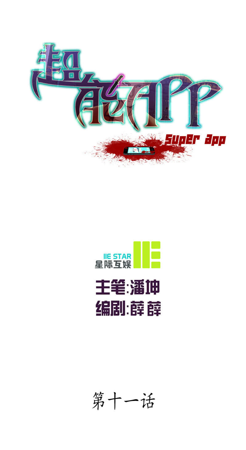 《超能APP》宝贝！ 第1页
