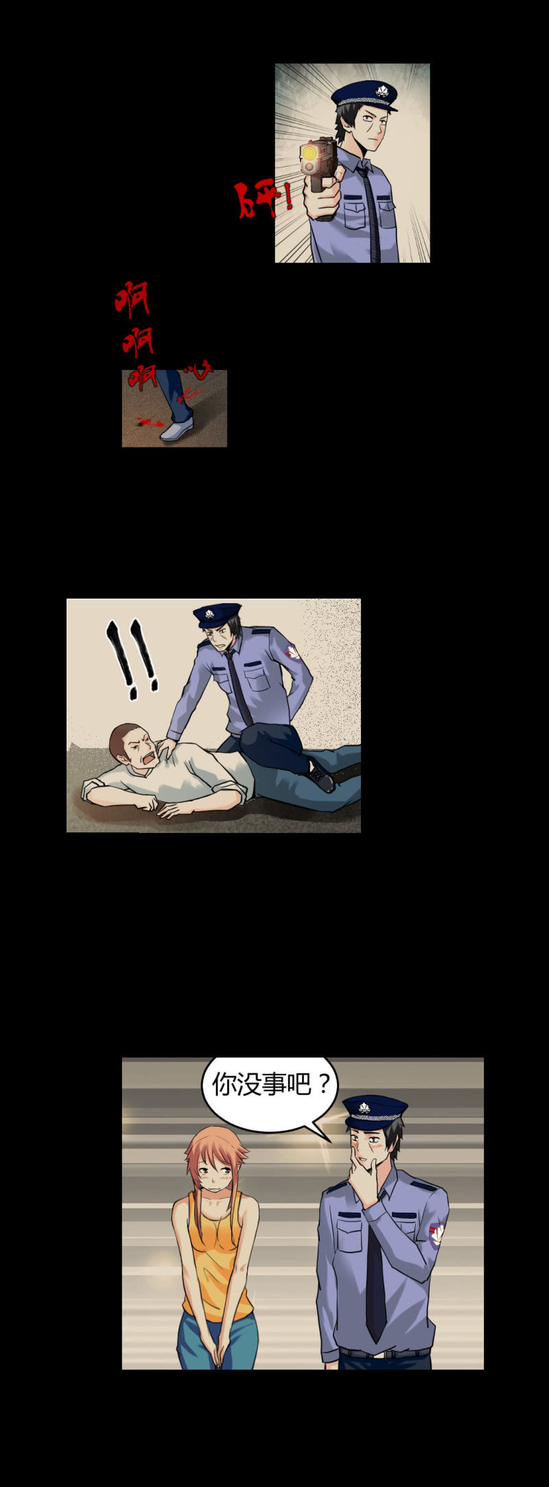 《超能APP》宝贝！ 第21页