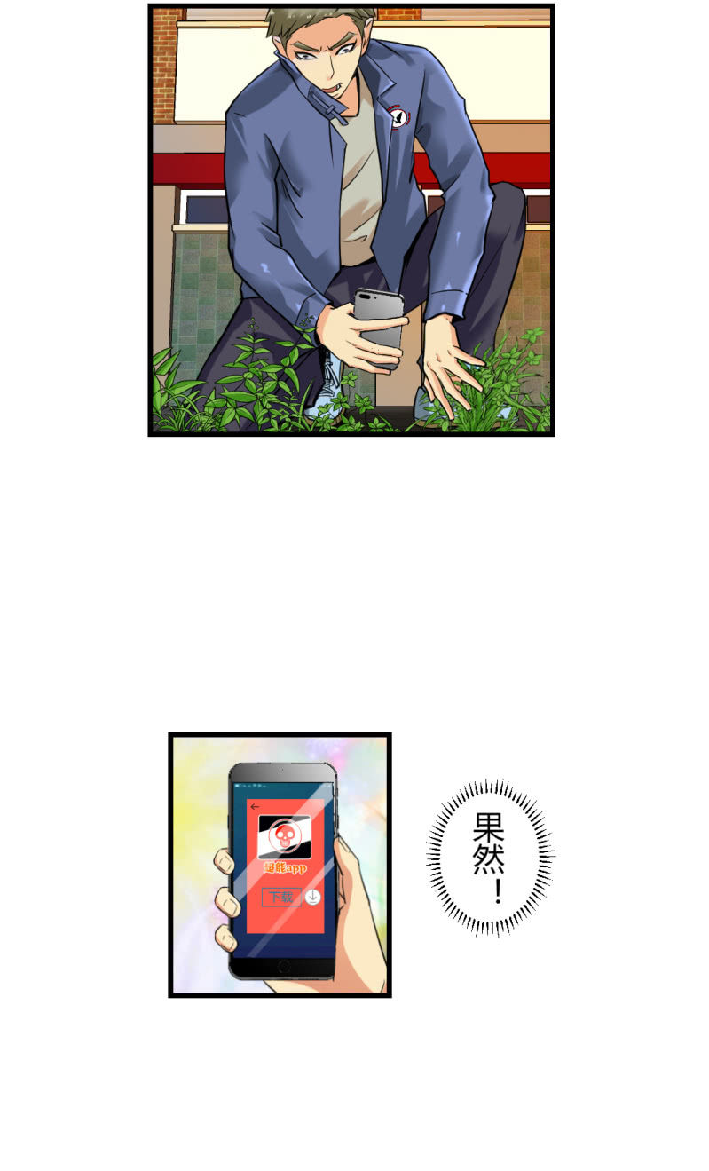 《超能APP》宝贝！ 第6页