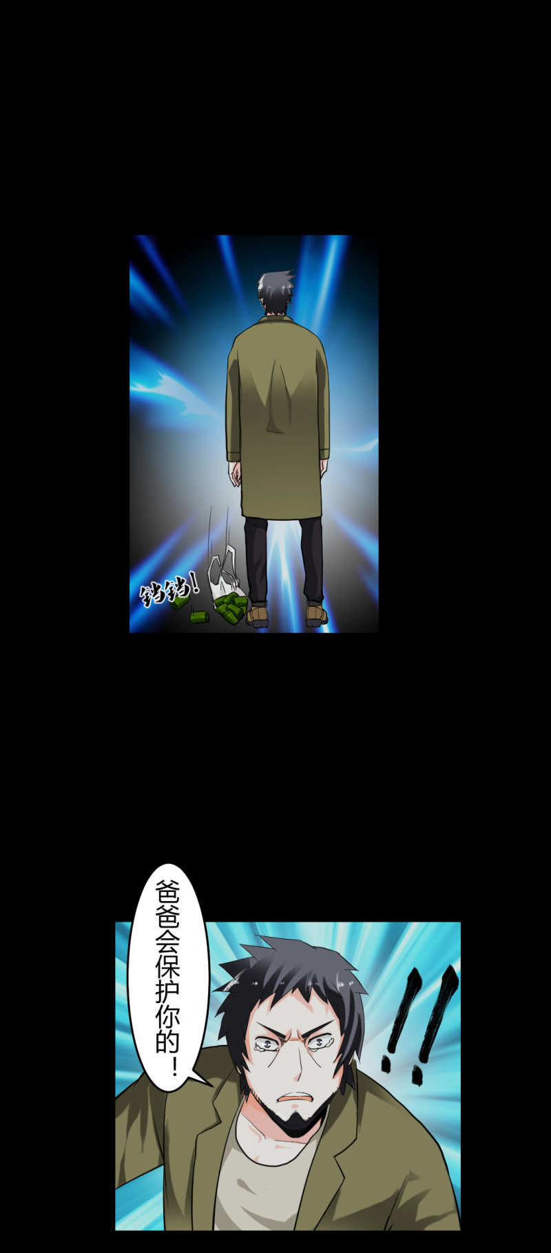 《超能APP》二元一次方程式 第13页