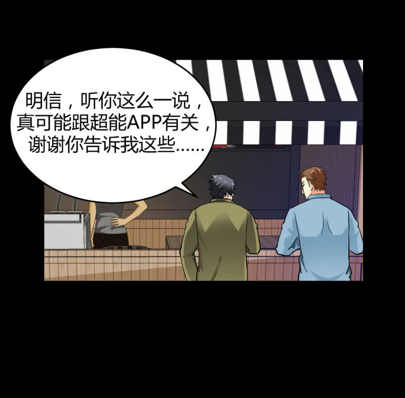 《超能APP》二元一次方程式 第16页