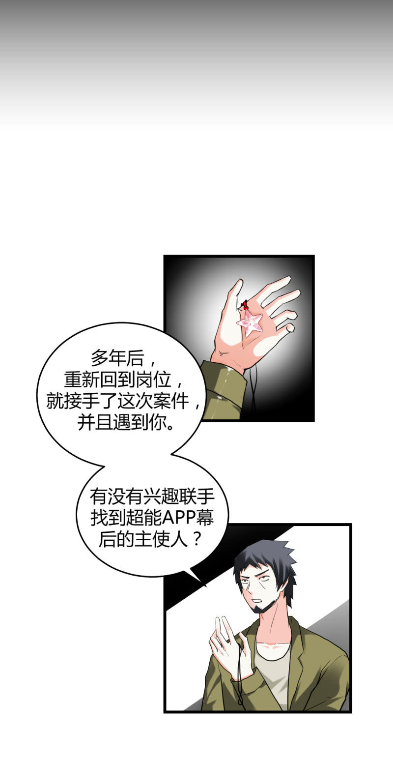 《超能APP》二元一次方程式 第18页