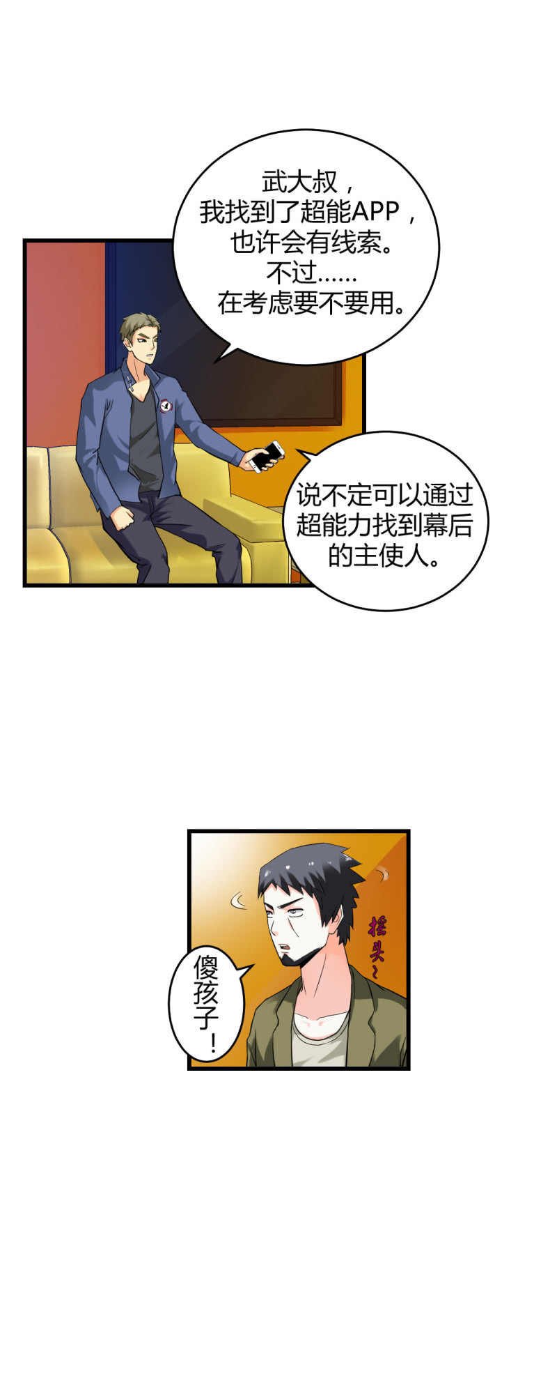 《超能APP》二元一次方程式 第20页