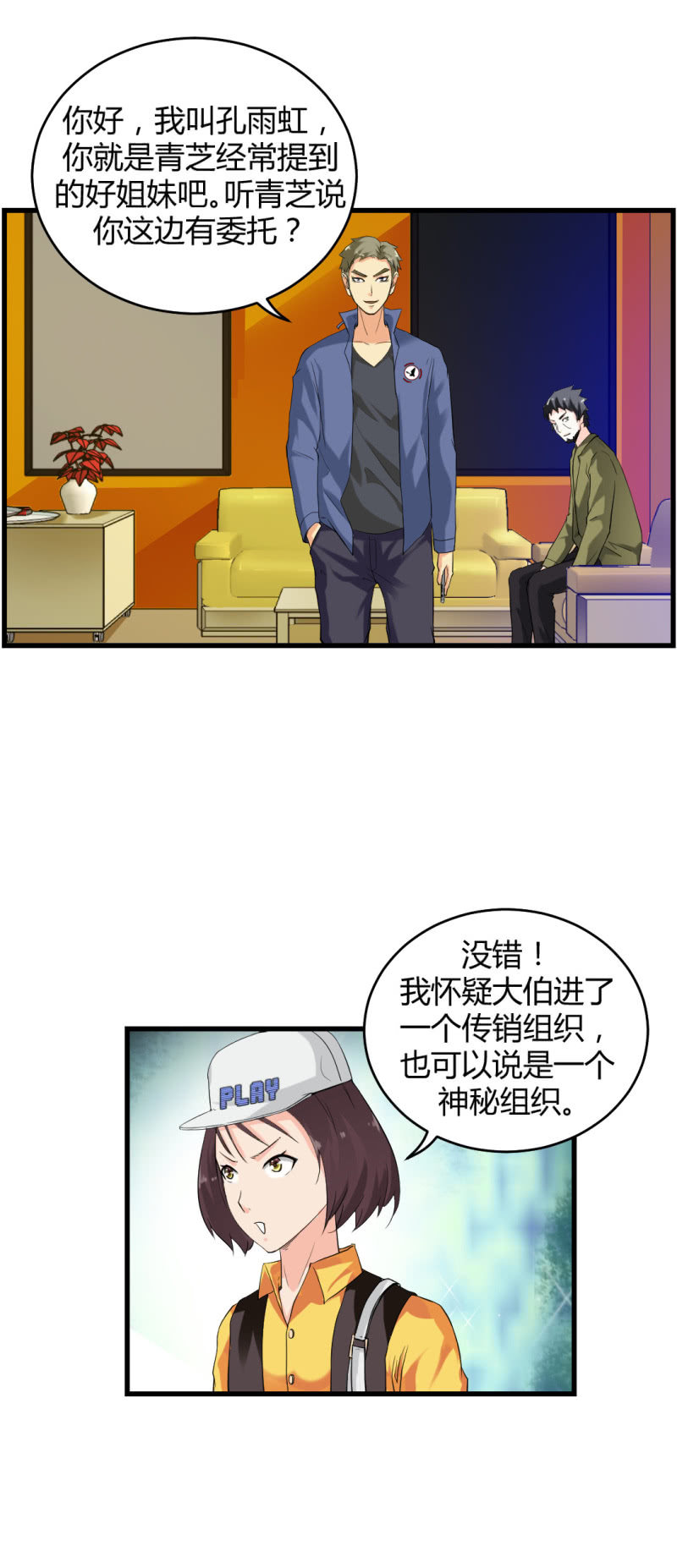《超能APP》二元一次方程式 第22页