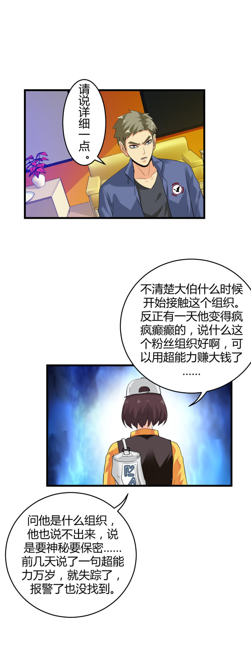 《超能APP》二元一次方程式 第23页