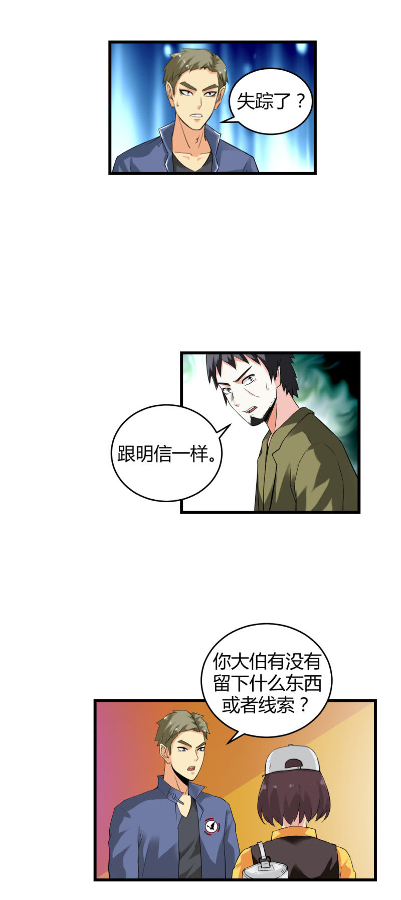 《超能APP》二元一次方程式 第24页