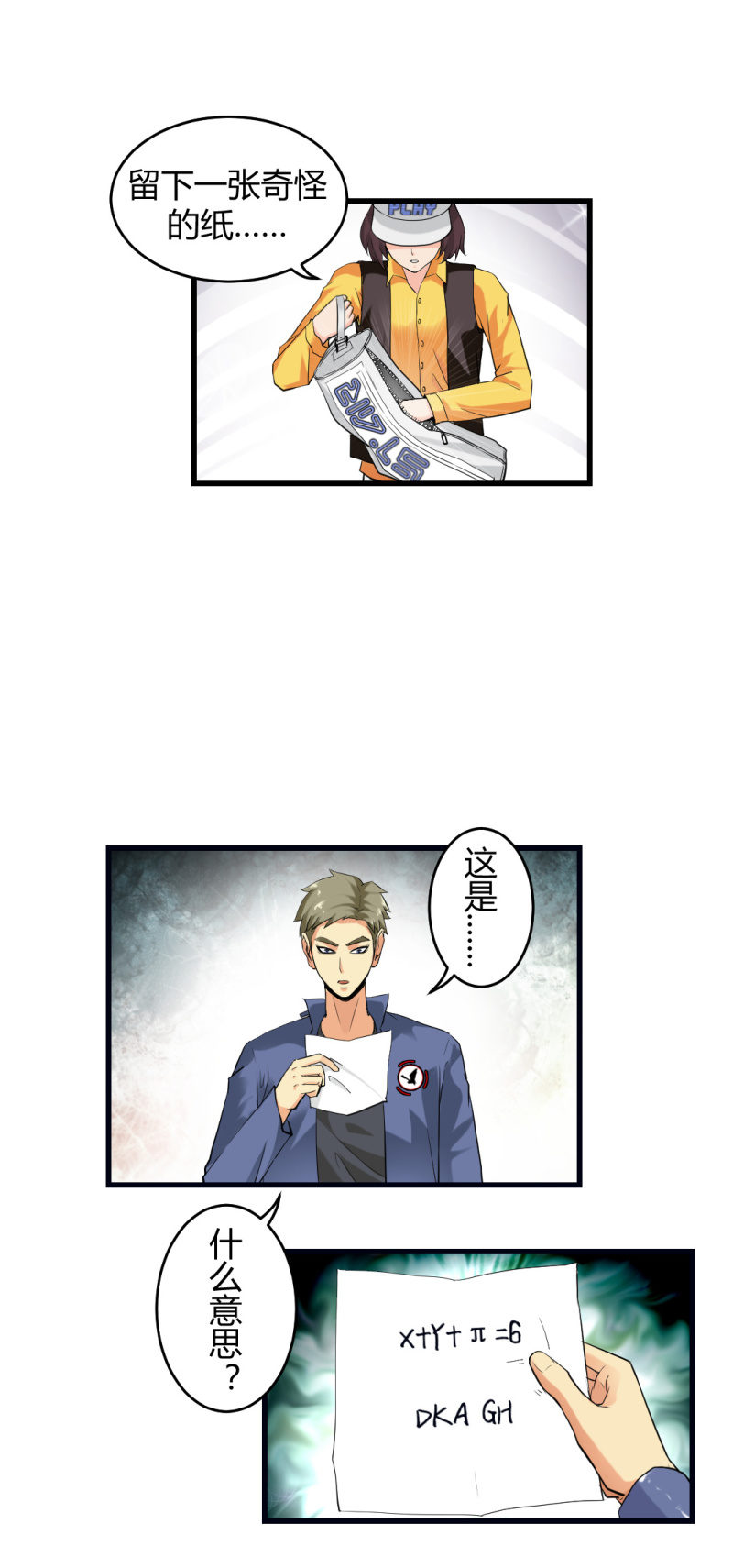 《超能APP》二元一次方程式 第25页