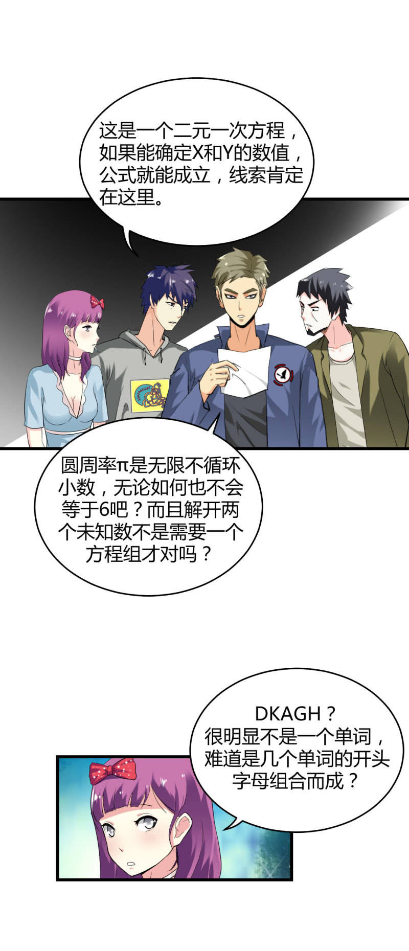 《超能APP》二元一次方程式 第26页