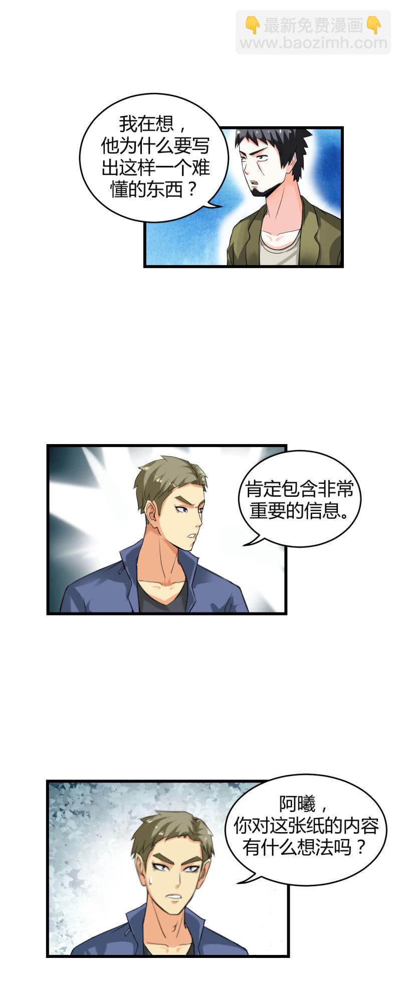 《超能APP》二元一次方程式 第27页