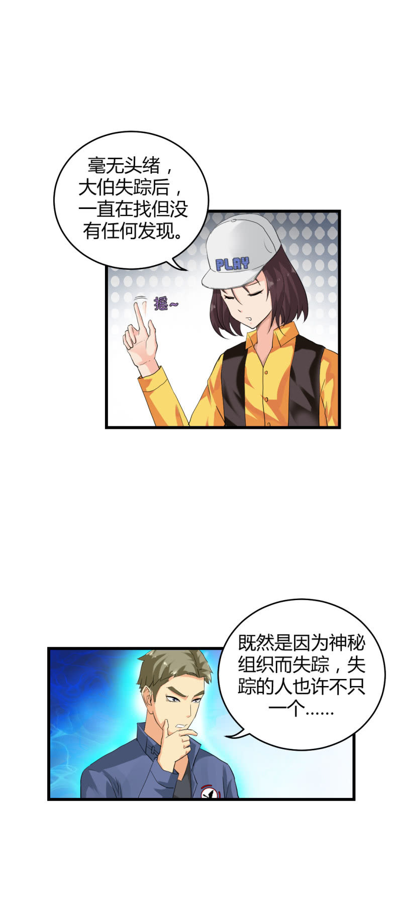 《超能APP》二元一次方程式 第28页