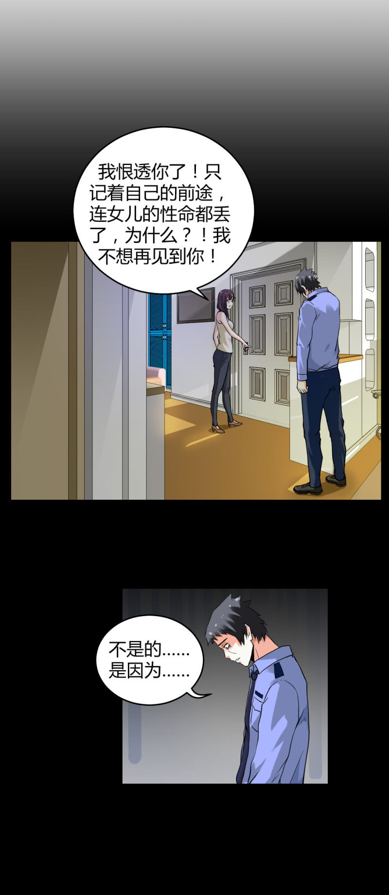 《超能APP》二元一次方程式 第7页