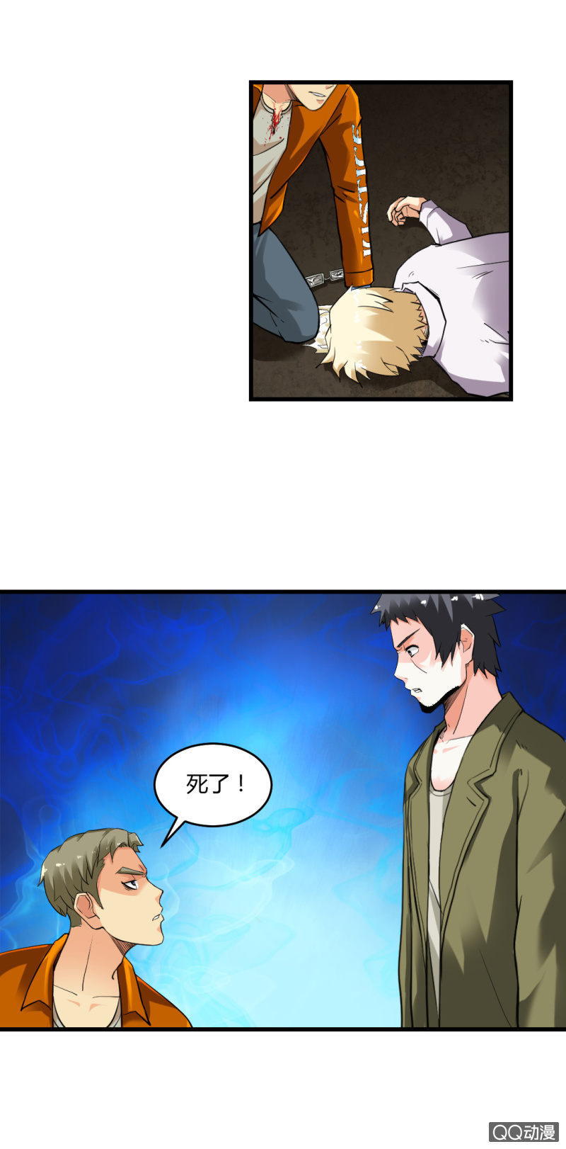 《超能APP》牺牲！ 第13页