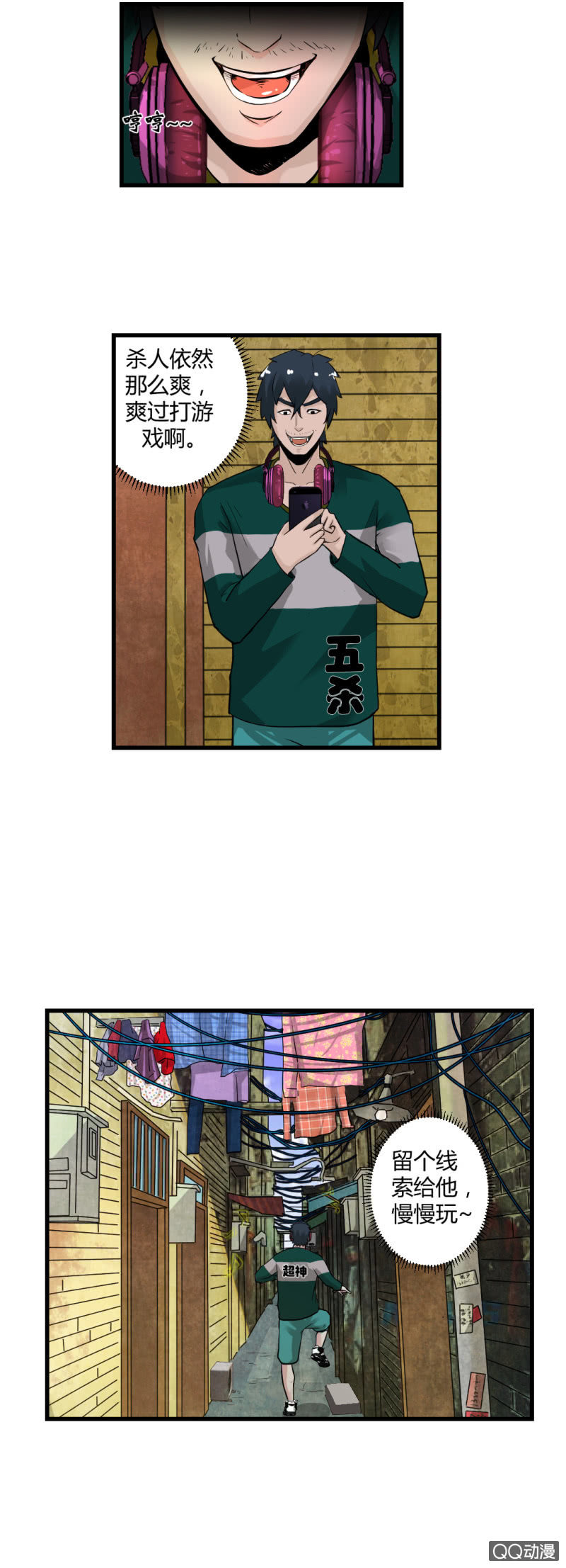 《超能APP》牺牲！ 第15页
