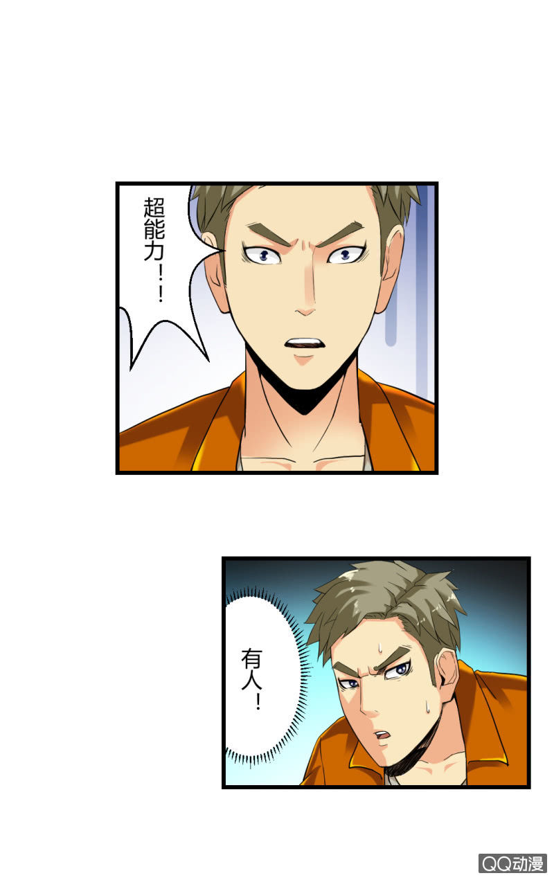 《超能APP》牺牲！ 第16页