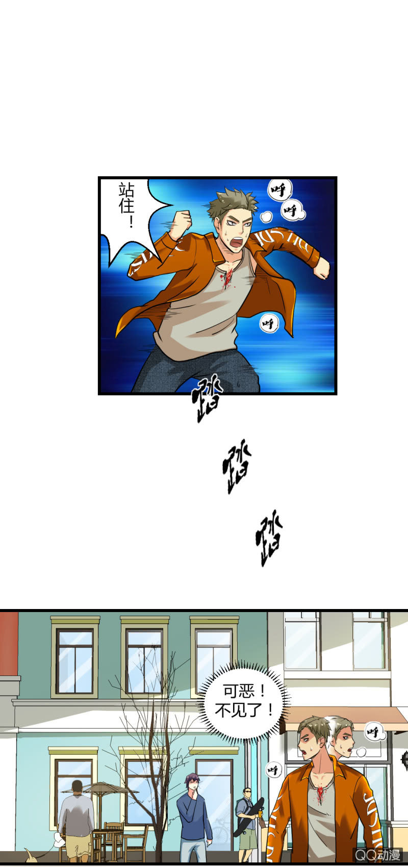 《超能APP》牺牲！ 第18页