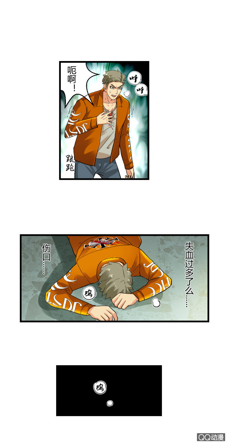 《超能APP》牺牲！ 第19页