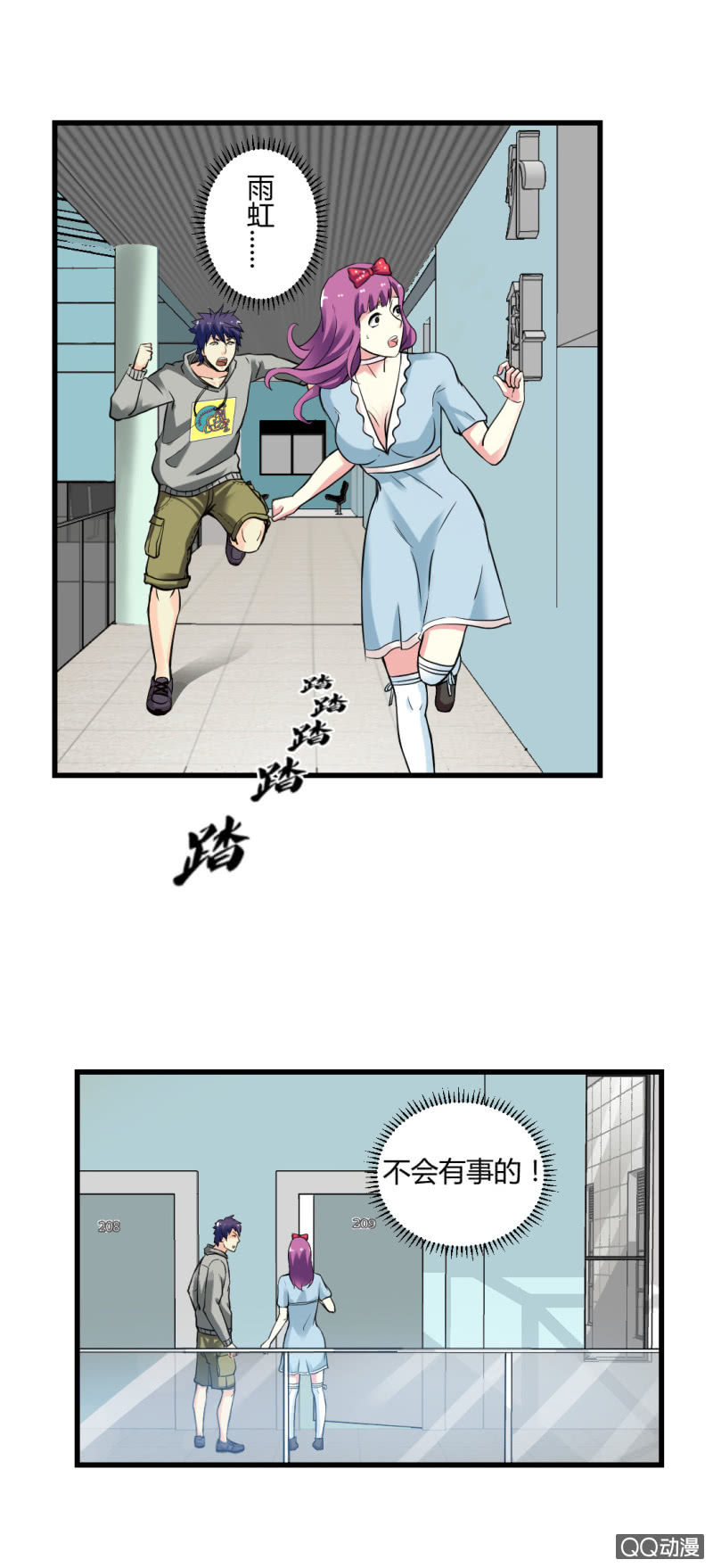 《超能APP》牺牲！ 第21页