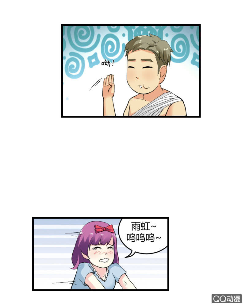 《超能APP》牺牲！ 第23页