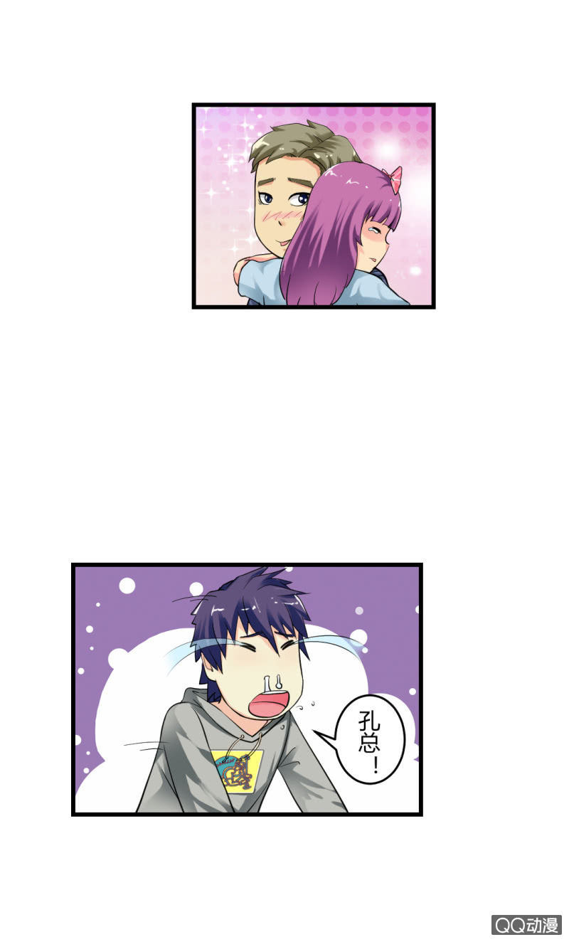 《超能APP》牺牲！ 第24页