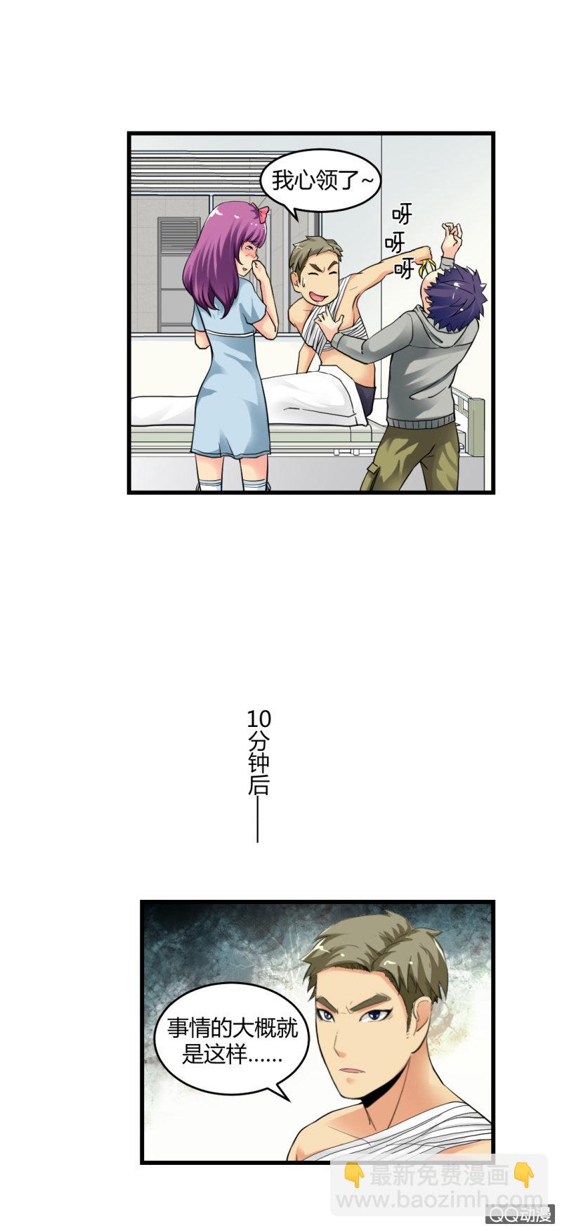《超能APP》牺牲！ 第25页