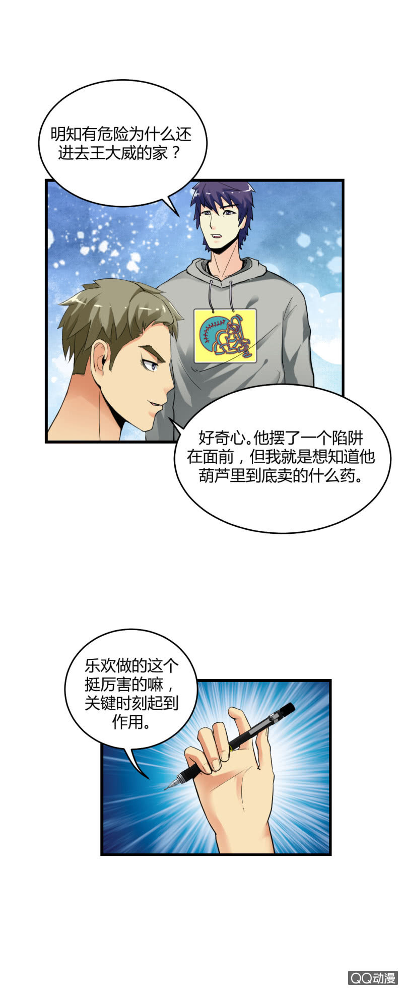 《超能APP》牺牲！ 第26页