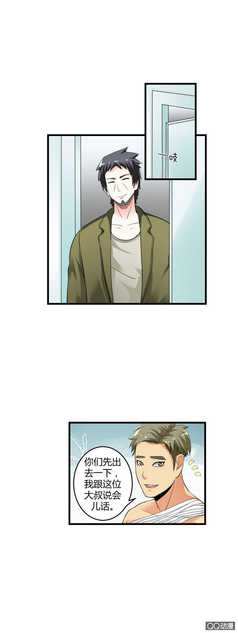《超能APP》牺牲！ 第27页
