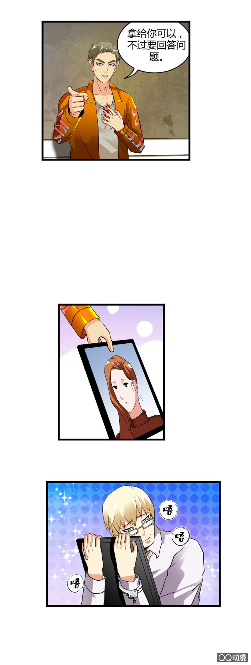 《超能APP》牺牲！ 第2页
