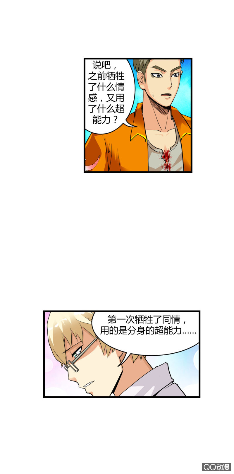 《超能APP》牺牲！ 第3页