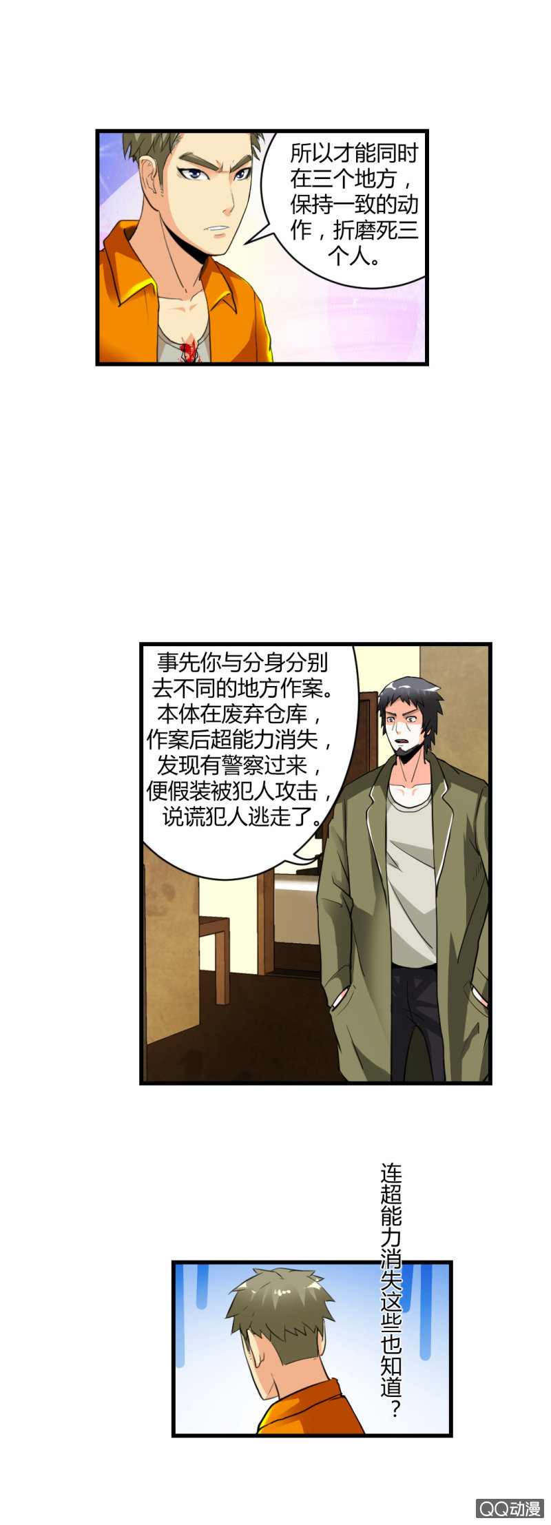 《超能APP》牺牲！ 第4页