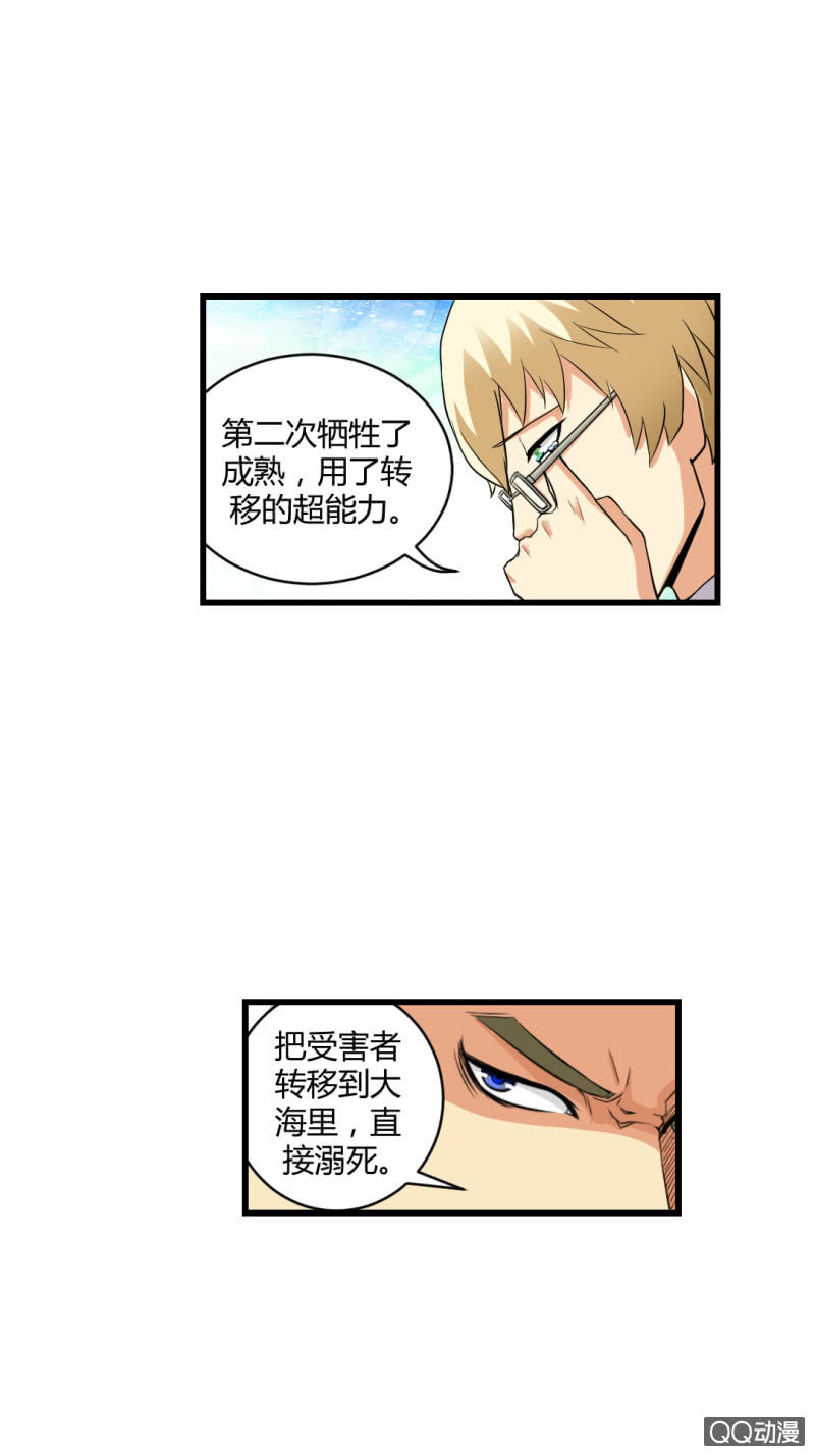 《超能APP》牺牲！ 第5页