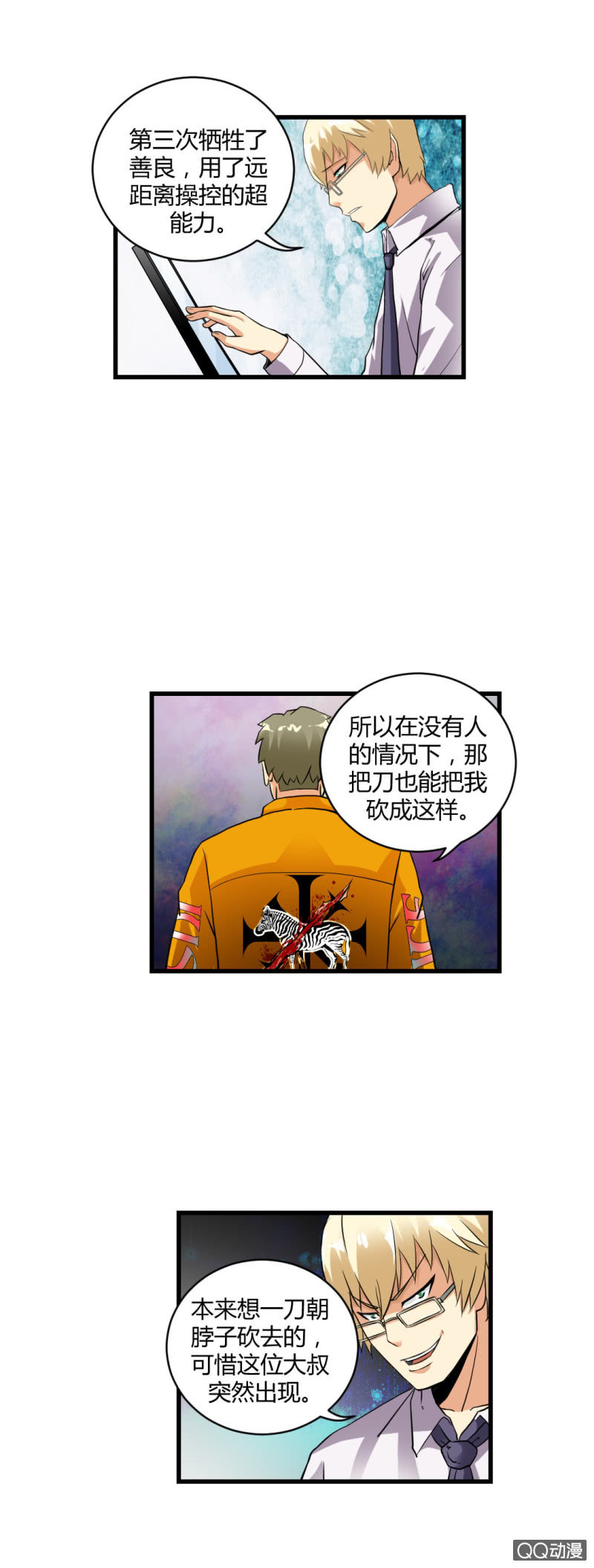 《超能APP》牺牲！ 第6页