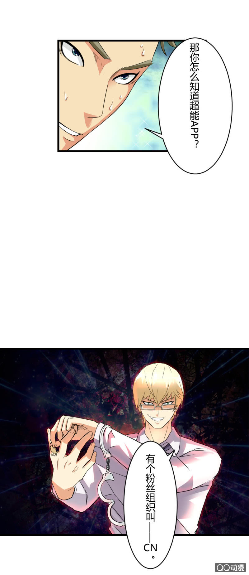 《超能APP》牺牲！ 第8页