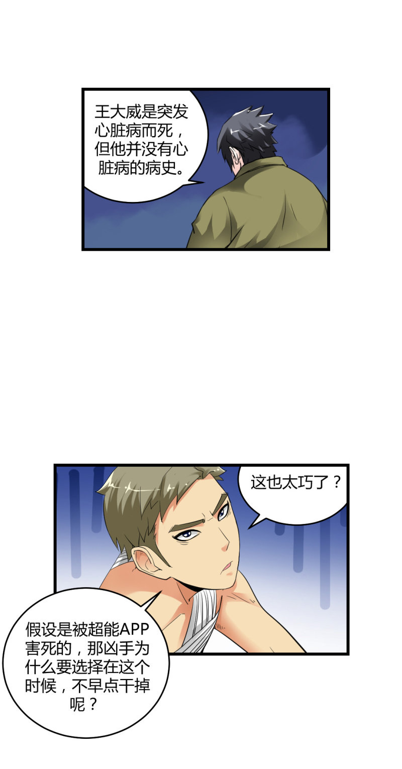 《超能APP》神秘组织“CN” 第11页