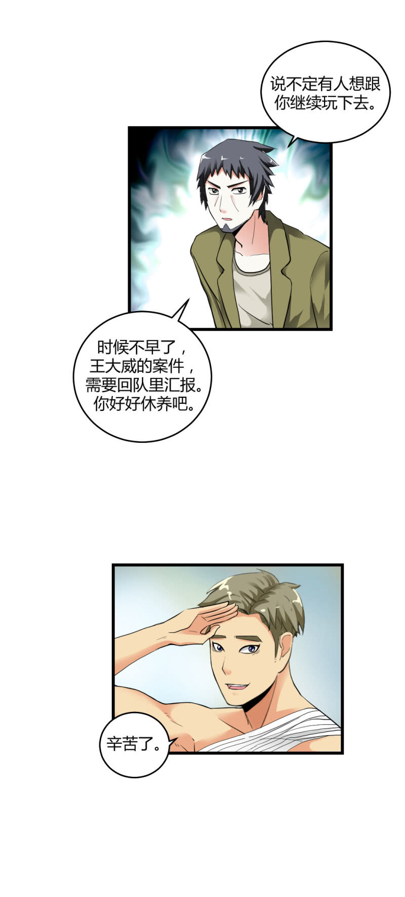《超能APP》神秘组织“CN” 第12页